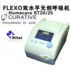 凯迪泰双水平呼吸机(FLEXO HmoecareST20)