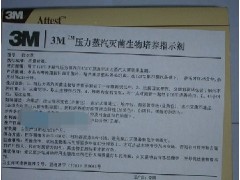 美国3M压力蒸汽灭菌生物指示剂