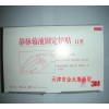 3M的静脉输液固定贴 1527N-10