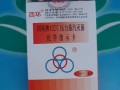 四环 132℃压力蒸汽灭菌化学指示卡