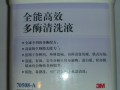 3M70508-A无泡多酶清洗液 上海 江浙沪