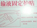 3M输液贴临床应用
