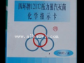 四环牌121°C压力蒸汽灭菌化学指示卡的价格