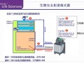 关于生物安全柜的熏蒸消毒