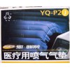 上海三马YQ-P2J医疗用喷气气垫