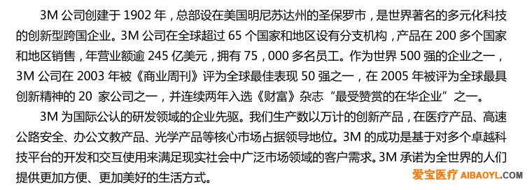 3M 简介