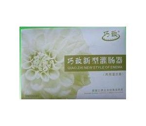 巧致新型灌肠器，简单操作专业效果