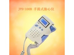 JPD-100B 手提式胎心仪参数