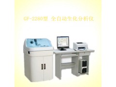 GF-2280型 全自动生化分析仪