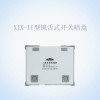 锁舌式开关 XJX-II型
