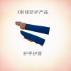 X射线辅助防护用品 护手护臂