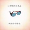 侧防护铅眼镜