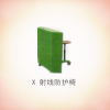 防护椅(多用式)