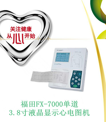 福田FX-7000单道3.8寸液晶显示心电图机_副本