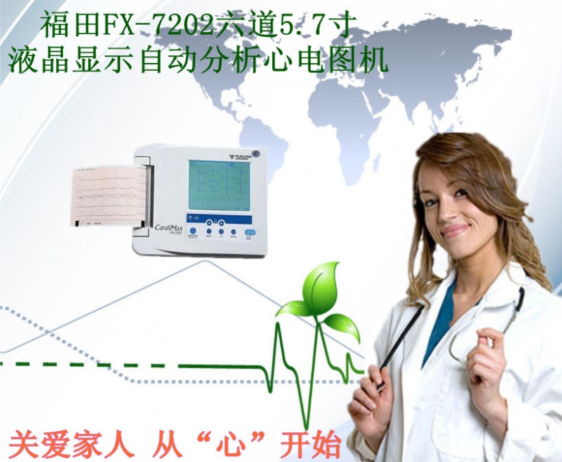 福田FX-7202六道5.7寸液晶显示自动分析心电图机_副本