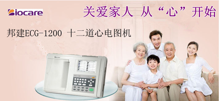 邦健ECG-1200