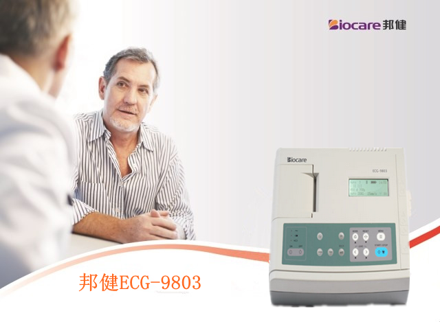 邦建ECG-9803 三道心电图机_副本