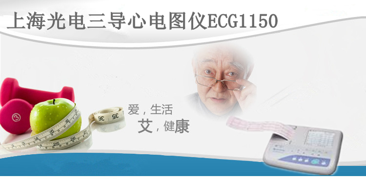3导心电仪 上海光电ECG1150_副本