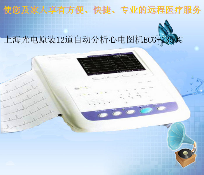 上海光电ECG-1350C