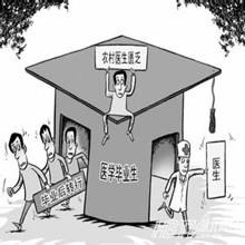 调查称医学毕业生仅1/6从事本行业 职业认同度低