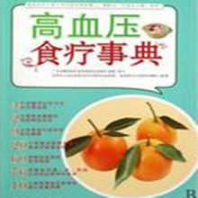 高血压食疗方