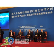 扶正化瘀片通过美国Ⅱ期临床试验