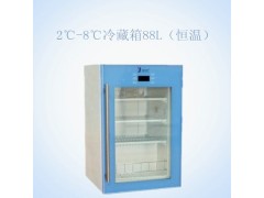2℃-8℃冷藏箱88L（恒温）
