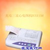 光电三道心电图机ECG1150