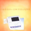 上海光电ECG-1250C多道心电图机