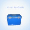 HP-100 蓄冷保温箱