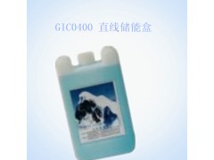 GIC0400 直线储能盒