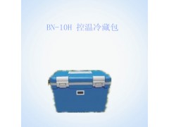 BN-10H 控温冷藏包