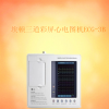 埃顿心电图机ECG-3B
