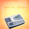 邦建ECG-300 三道心电图机