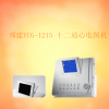 ECG-1215 心电图机
