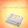 邦建ECG-8080