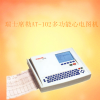 AT-102多功能心电图机性能特点