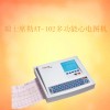AT-102多功能心电图机技术数据
