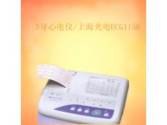 上海光电ECG1150特点