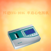 邦建单道心电图机ECG-101G 江浙沪价格
