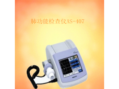 日本美能肺功能检查仪AS-407 价格