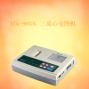 三道心电图机ECG-9803G 价格