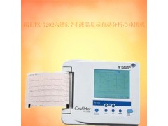 福田六道5.7寸液晶显示自动分析心电图机 特点