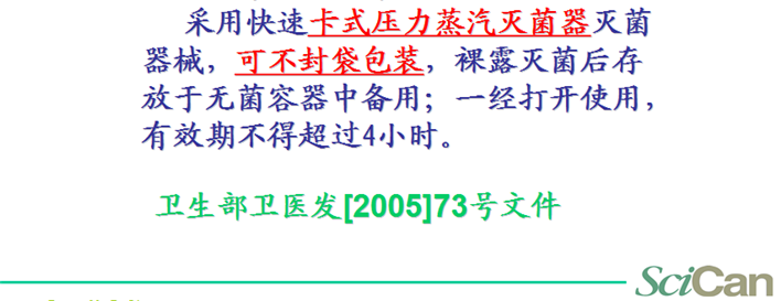赛康 灭菌后 24小时使用_副本