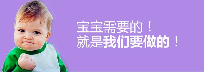 宝宝需要