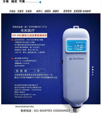黄疸XH-D-01