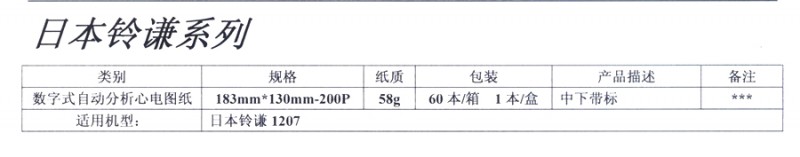 日本铃谦1207