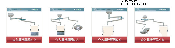 进口臂 介入悬挂屏风 710