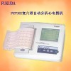 爱宝提供六道心电图机福田FX-7302   自动分析