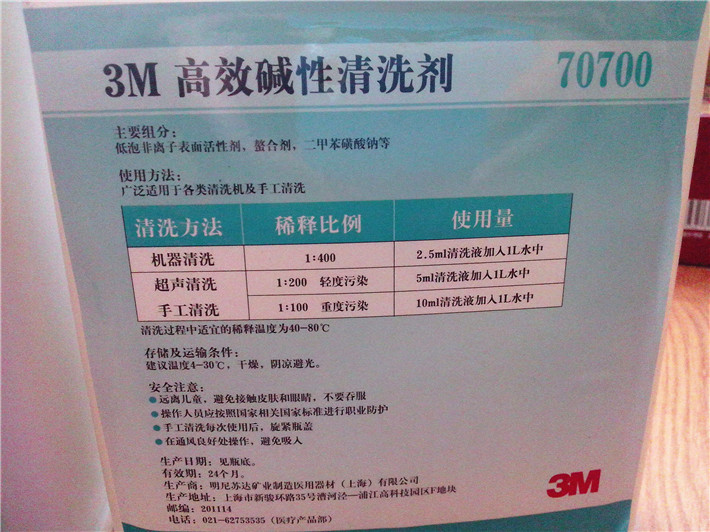 3M高效碱性清洗剂  70700   7101
